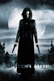 Другой мир (2003)